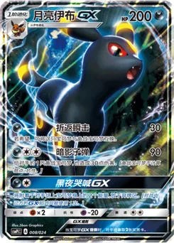 Umbreon GX