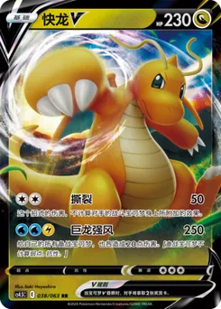 Dragonite V