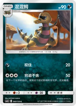 Krokorok