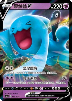Wobbuffet V