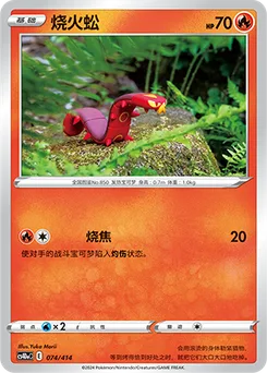 Sizzlipede