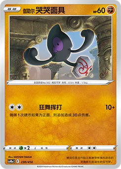 Galarian Yamask