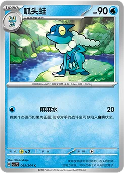 Frogadier