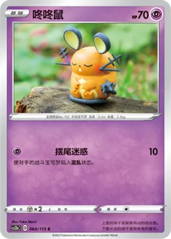 Dedenne