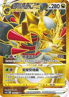 Giratina VSTAR
