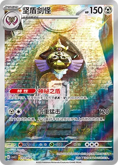 Aegislash
