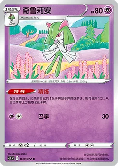 Kirlia