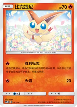Victini