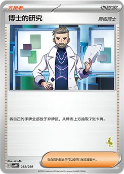Professor's Research