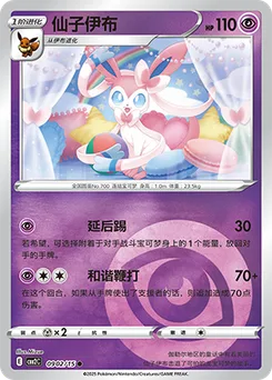 Sylveon