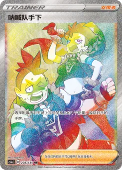 Team Yell Grunt