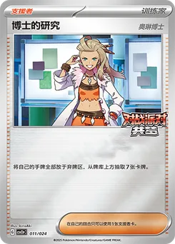 Professor's Research