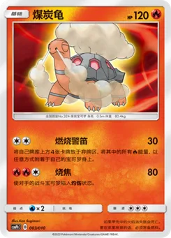 Torkoal