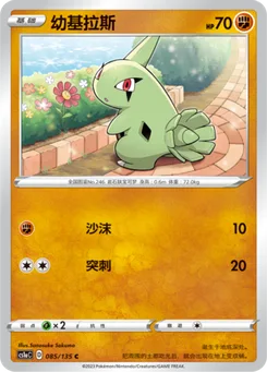 Larvitar