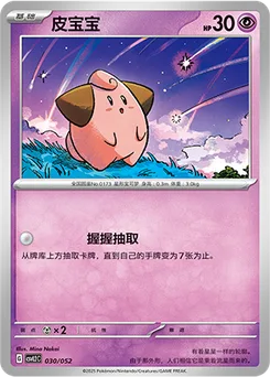 Cleffa