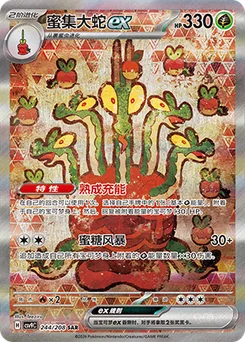 Hydrapple ex