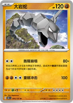 Onix