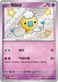 Drifloon