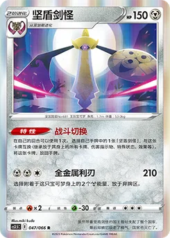 Aegislash