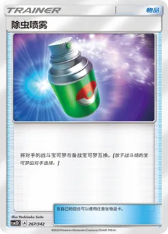 Repel