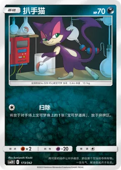 Purrloin