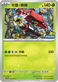 Tapu Bulu