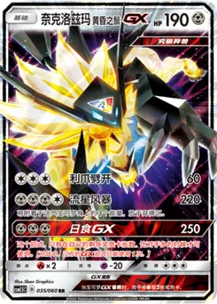 Dusk Mane Necrozma GX