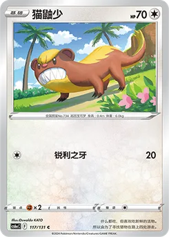 Yungoos