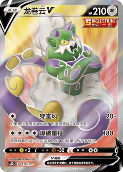 Tornadus V