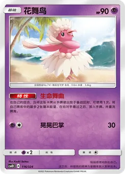 Oricorio
