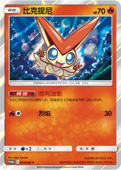 Victini
