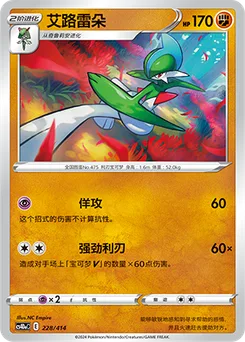 Gallade