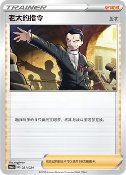 Boss's Orders Giovanni