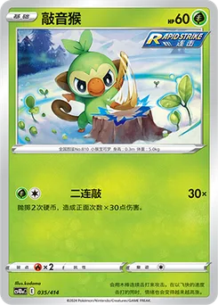 Grookey