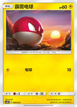 Voltorb