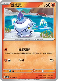 Litwick