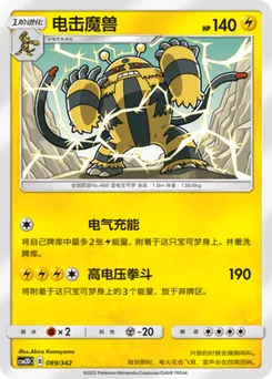 Electivire