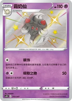 Alcremie