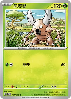 Pinsir