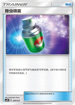 Repel