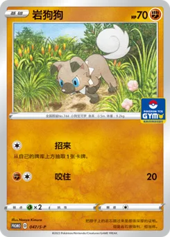 Rockruff