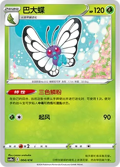 Butterfree