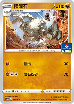 Graveler