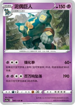 Golurk