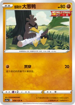 Galarian Farfetch'd
