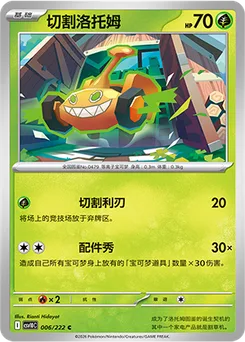 Mow Rotom