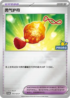 Bravery Charm