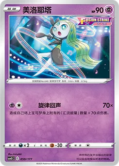 Meloetta