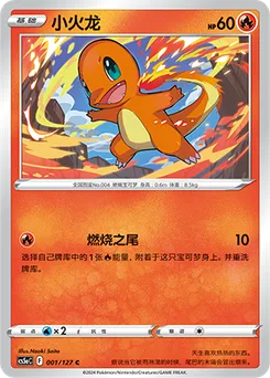 Charmander
