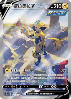 Zeraora V